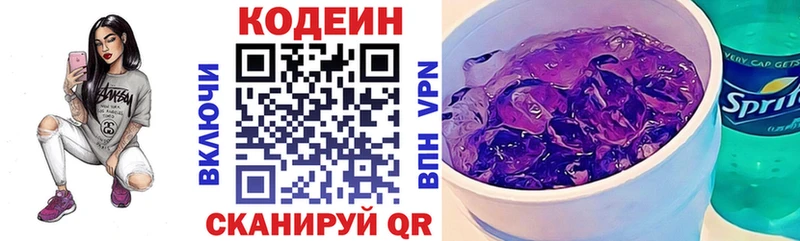 Codein напиток Lean (лин) Эртиль